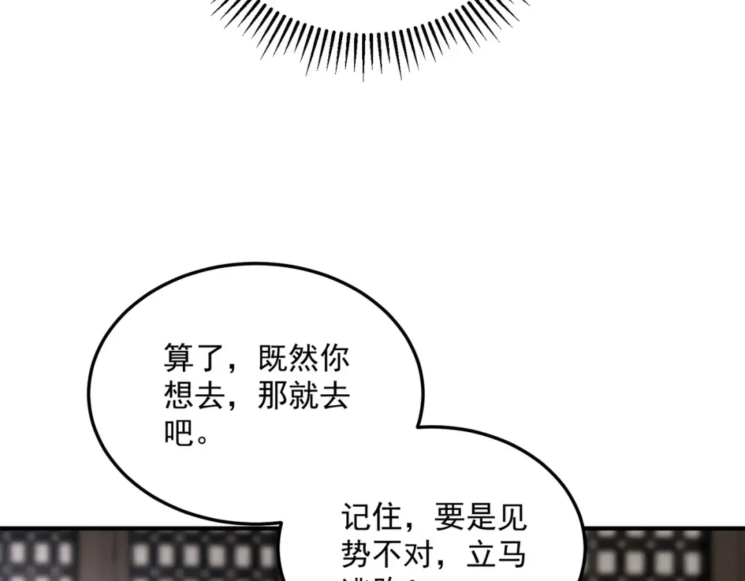 第18话 荒野区冲突 第20页