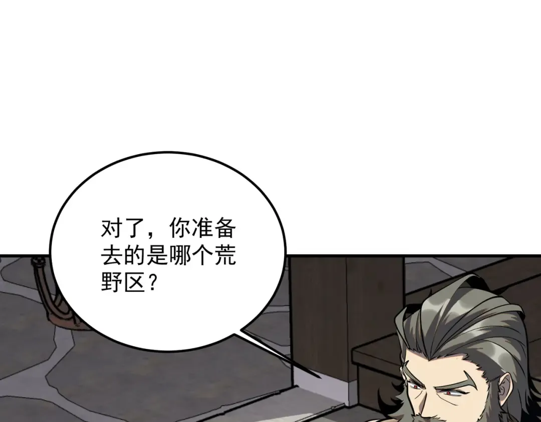 第18话 荒野区冲突 第27页