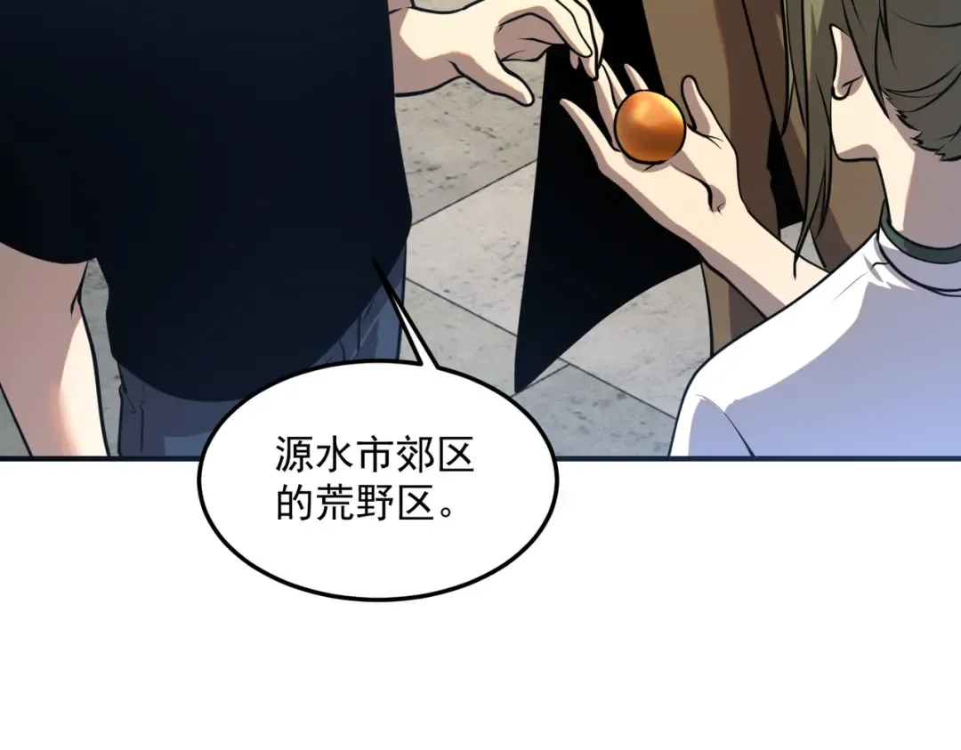 第18话 荒野区冲突 第29页