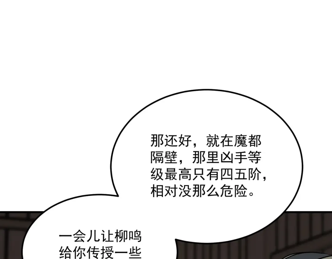 第18话 荒野区冲突 第30页