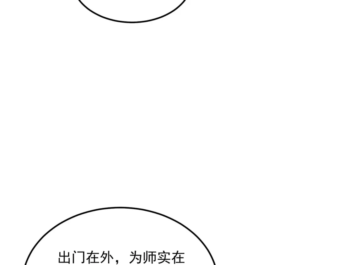 第18话 荒野区冲突 第33页