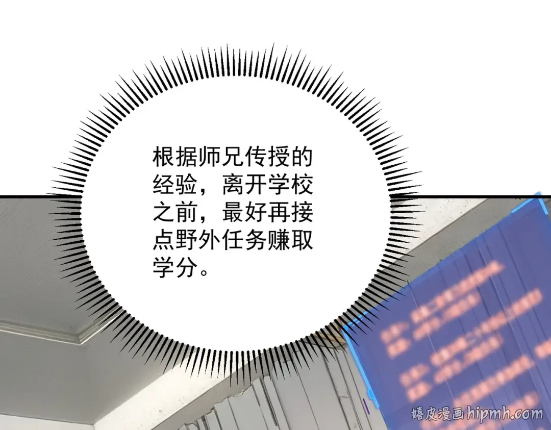 第18话 荒野区冲突 第48页