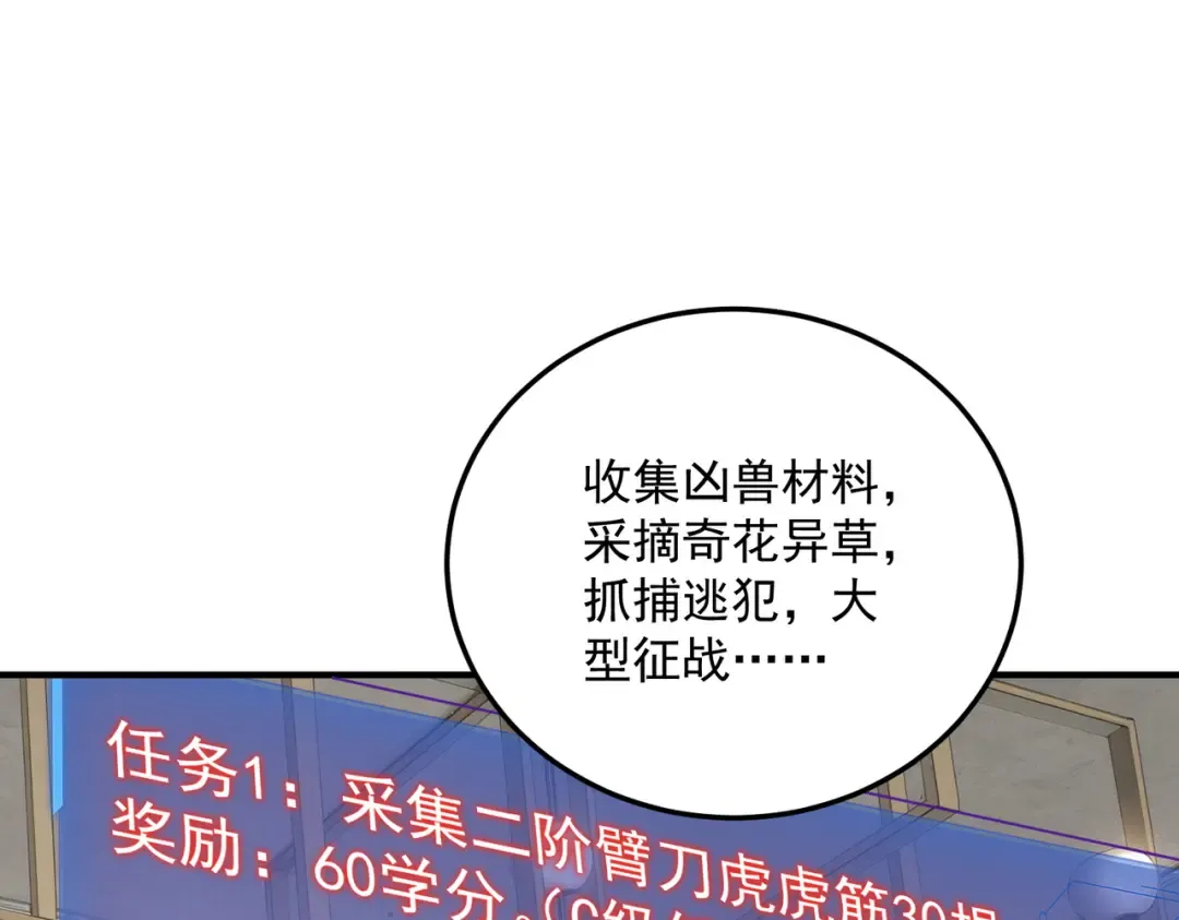 第18话 荒野区冲突 第51页