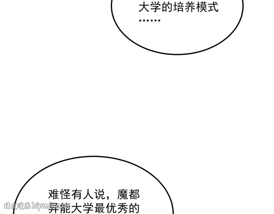 第18话 荒野区冲突 第56页