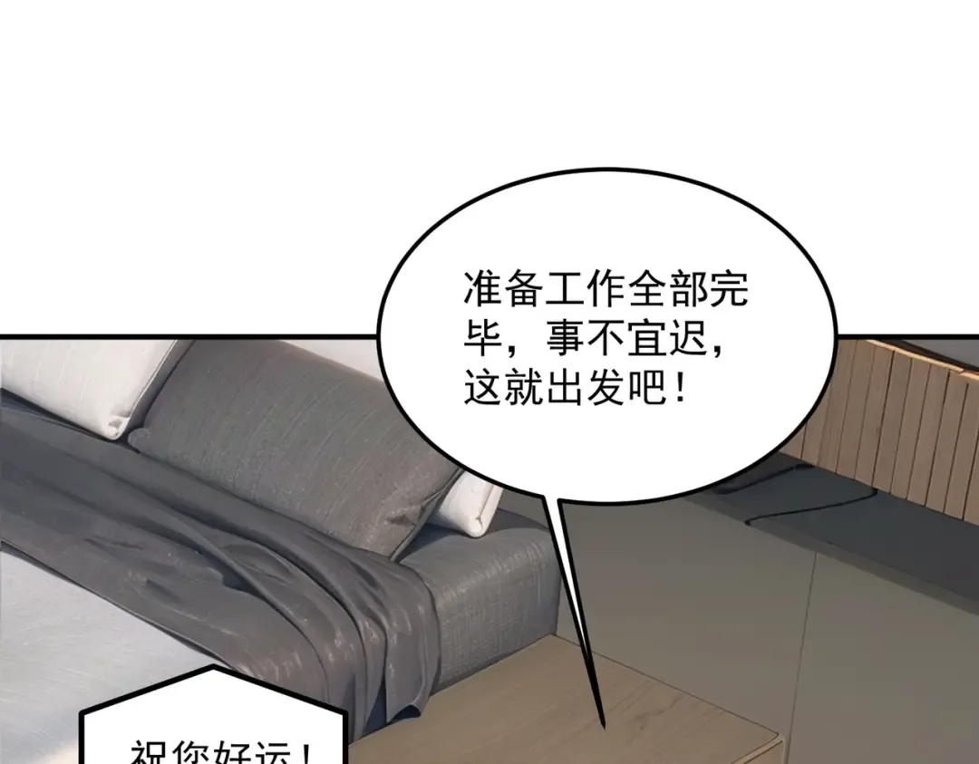 第18话 荒野区冲突 第60页