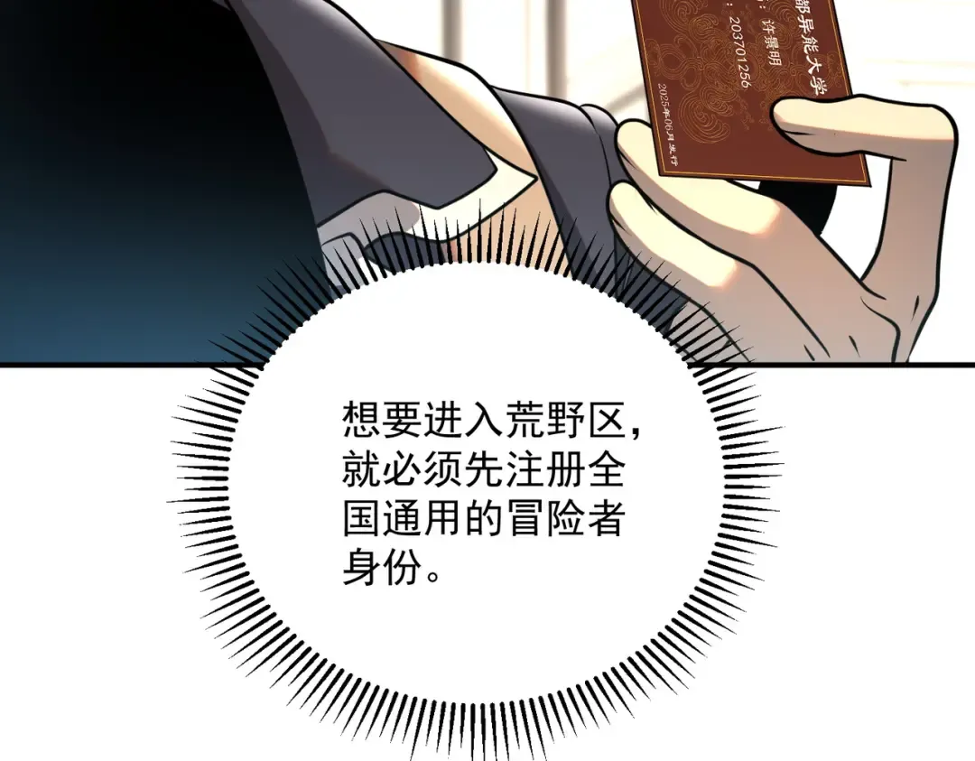第18话 荒野区冲突 第86页