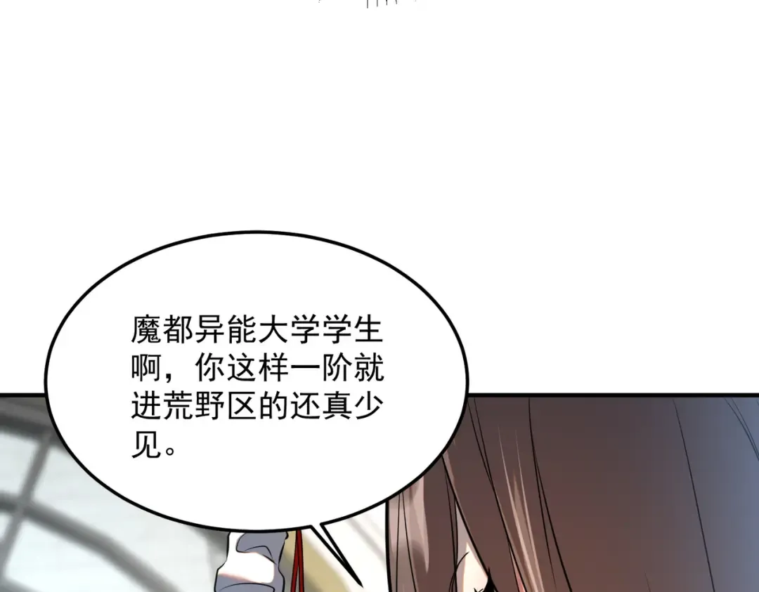 第18话 荒野区冲突 第87页