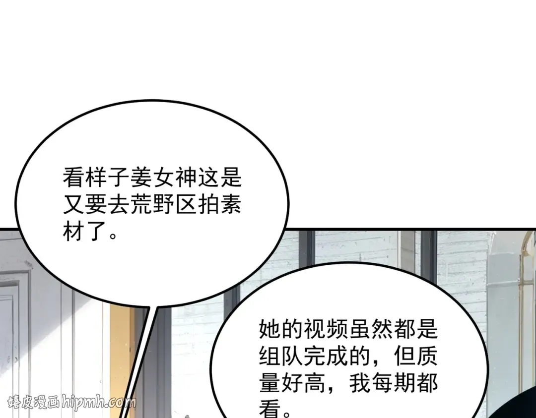 第18话 荒野区冲突 第104页