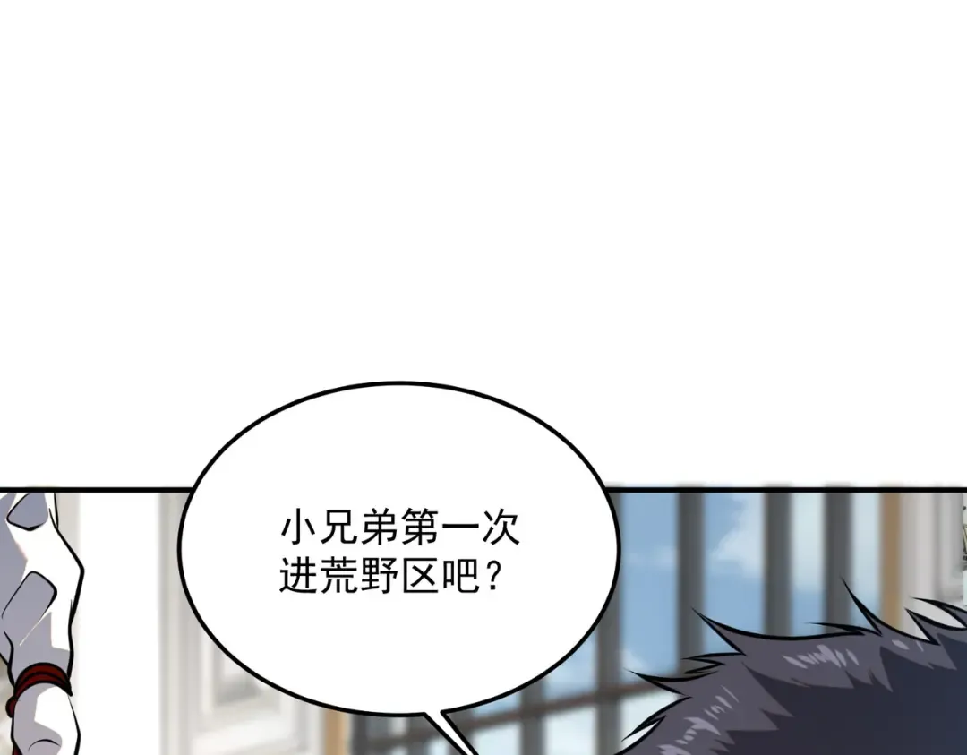 第18话 荒野区冲突 第117页
