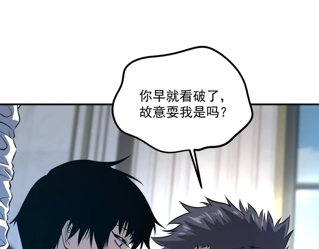 第18话 荒野区冲突 第135页