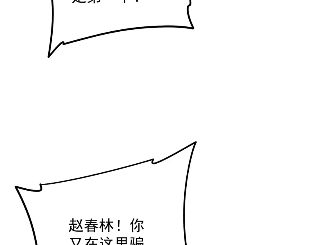第18话 荒野区冲突 第141页