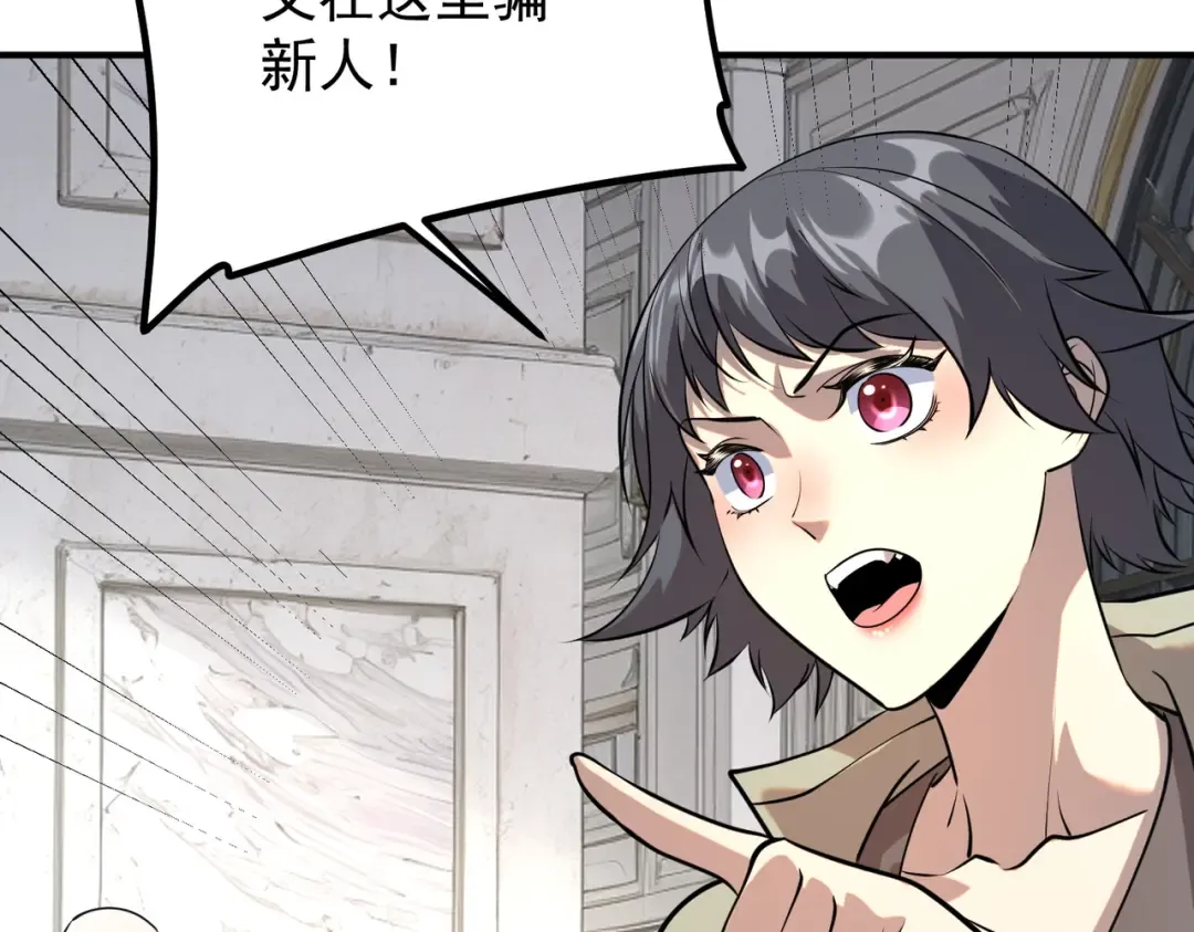 第18话 荒野区冲突 第142页