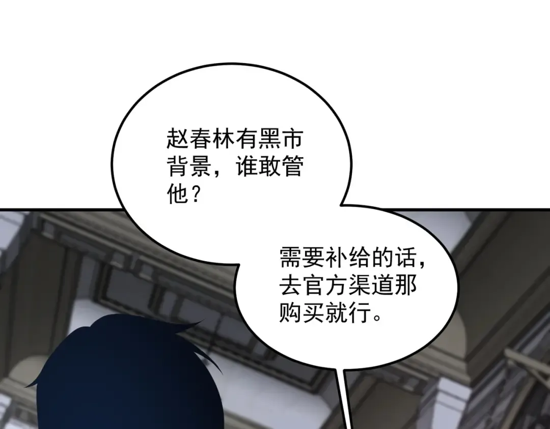 第18话 荒野区冲突 第157页