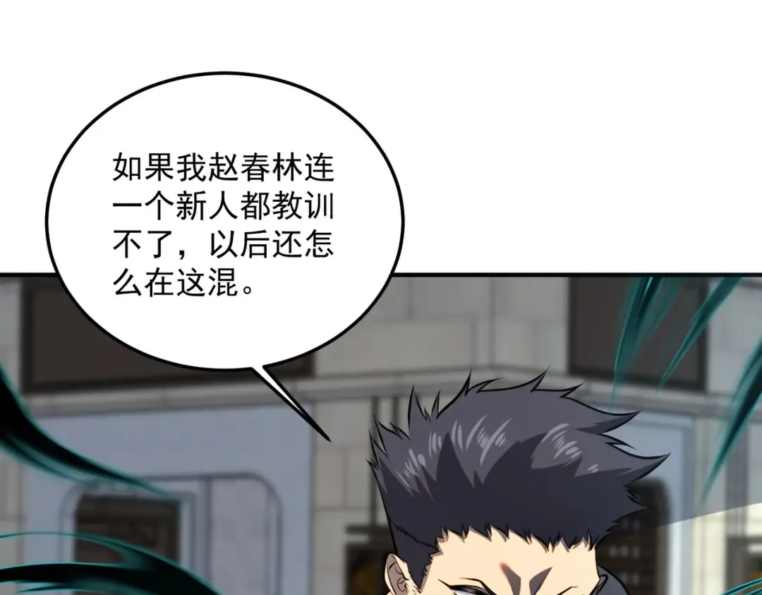 第18话 荒野区冲突 第191页