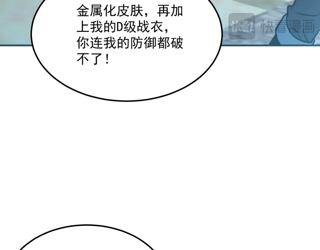 第18话 荒野区冲突 第194页