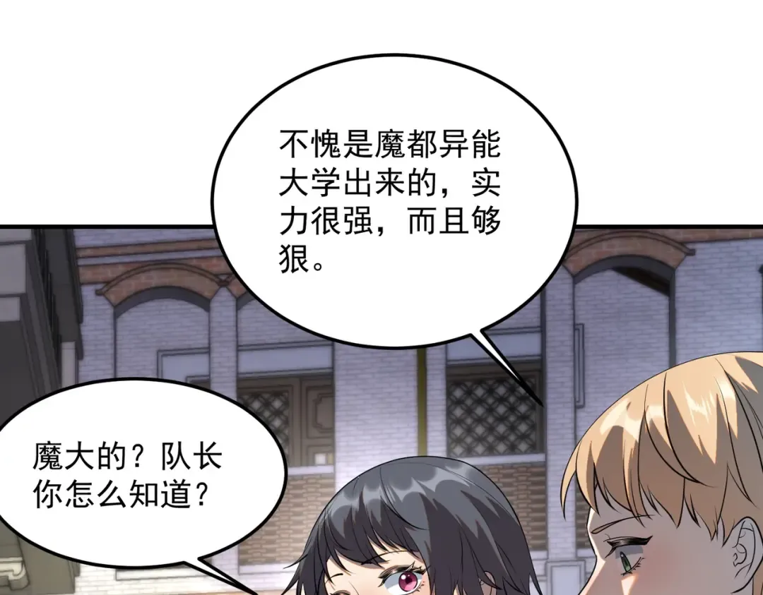 第19话 大收获 第23页