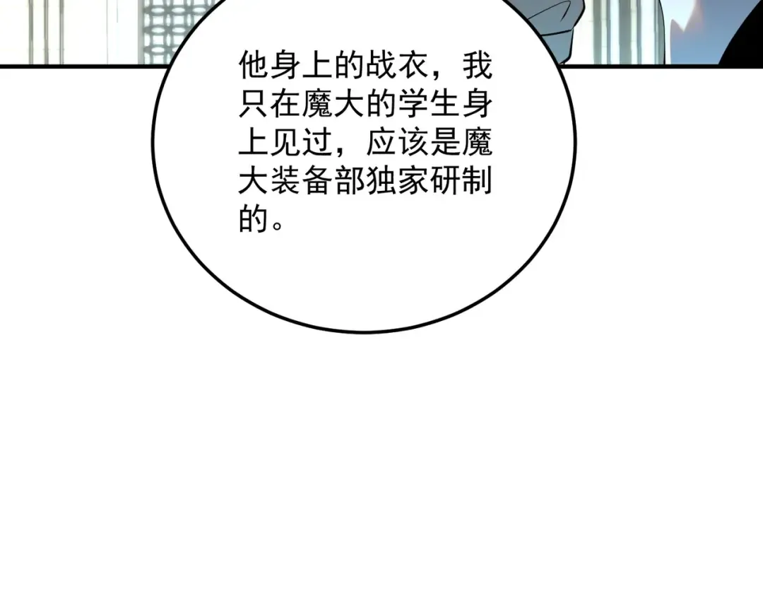 第19话 大收获 第25页
