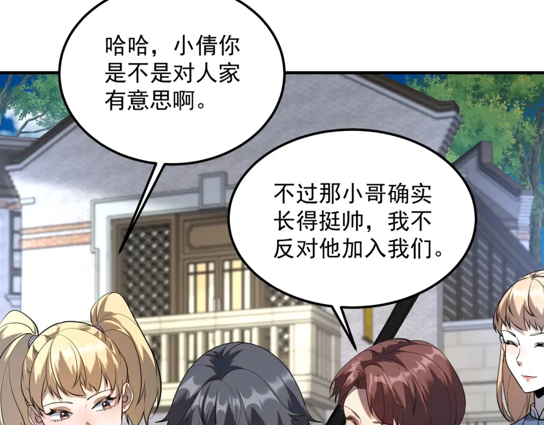 第19话 大收获 第29页