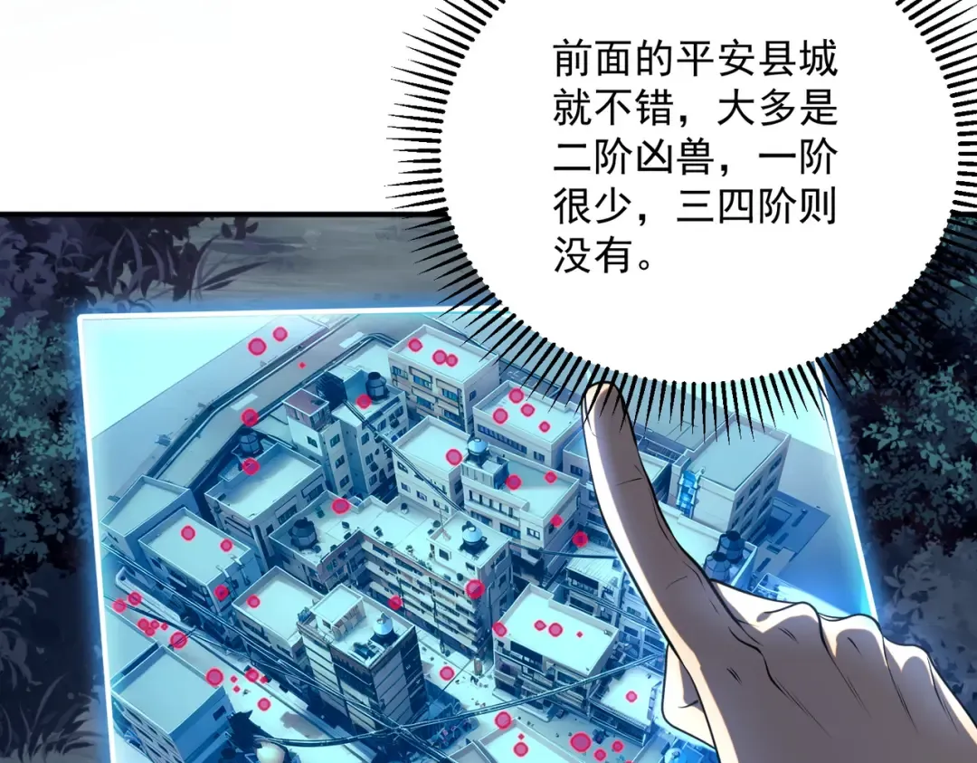 第19话 大收获 第51页