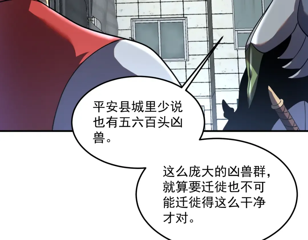 第19话 大收获 第86页
