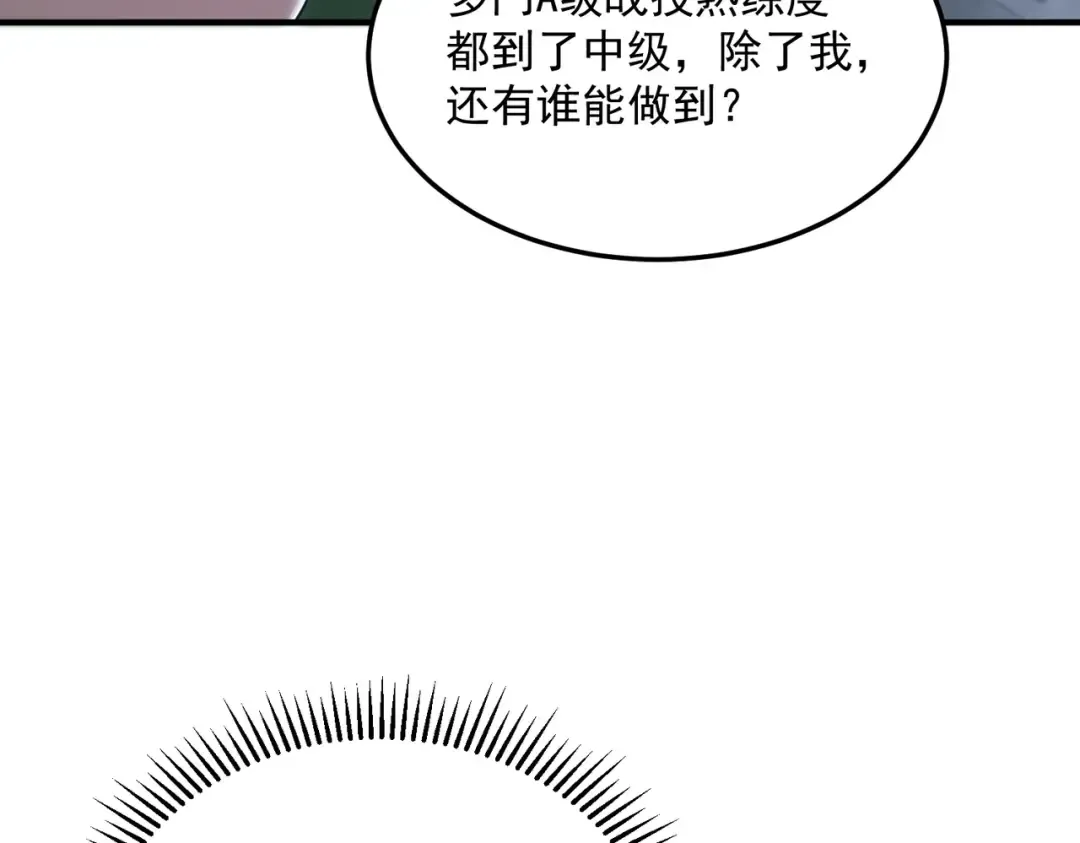 第19话 大收获 第121页