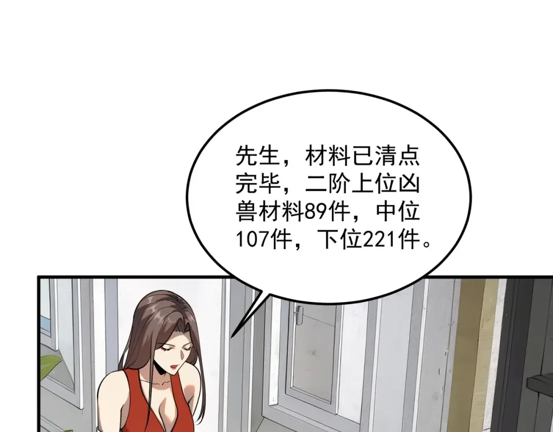 第19话 大收获 第159页
