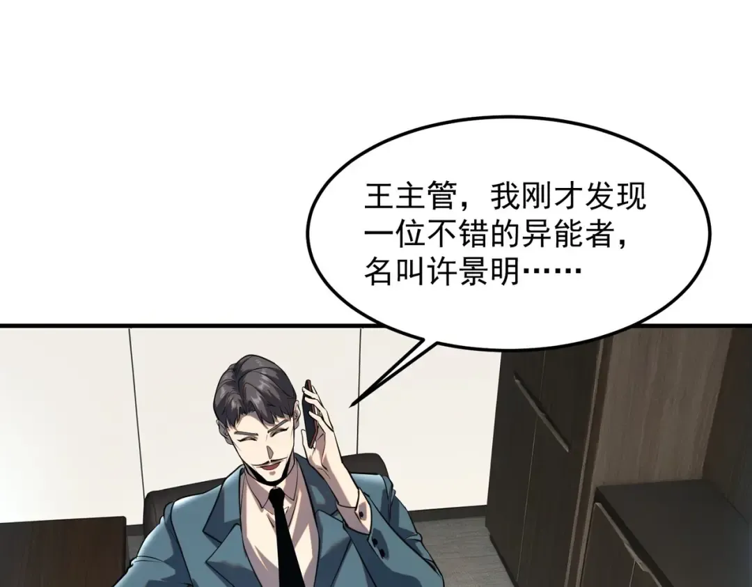 第20话 惹不起 第5页