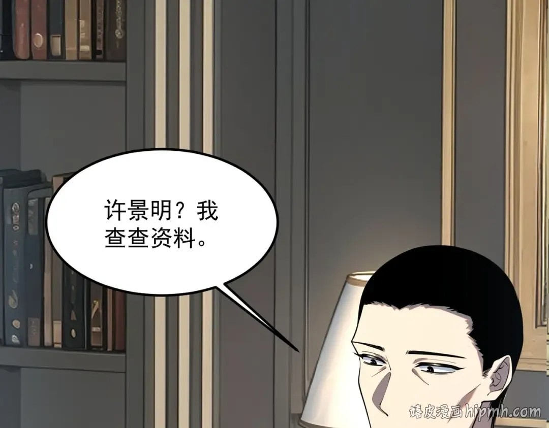 第20话 惹不起 第8页