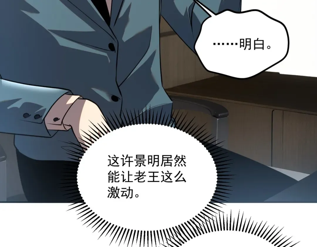 第20话 惹不起 第15页