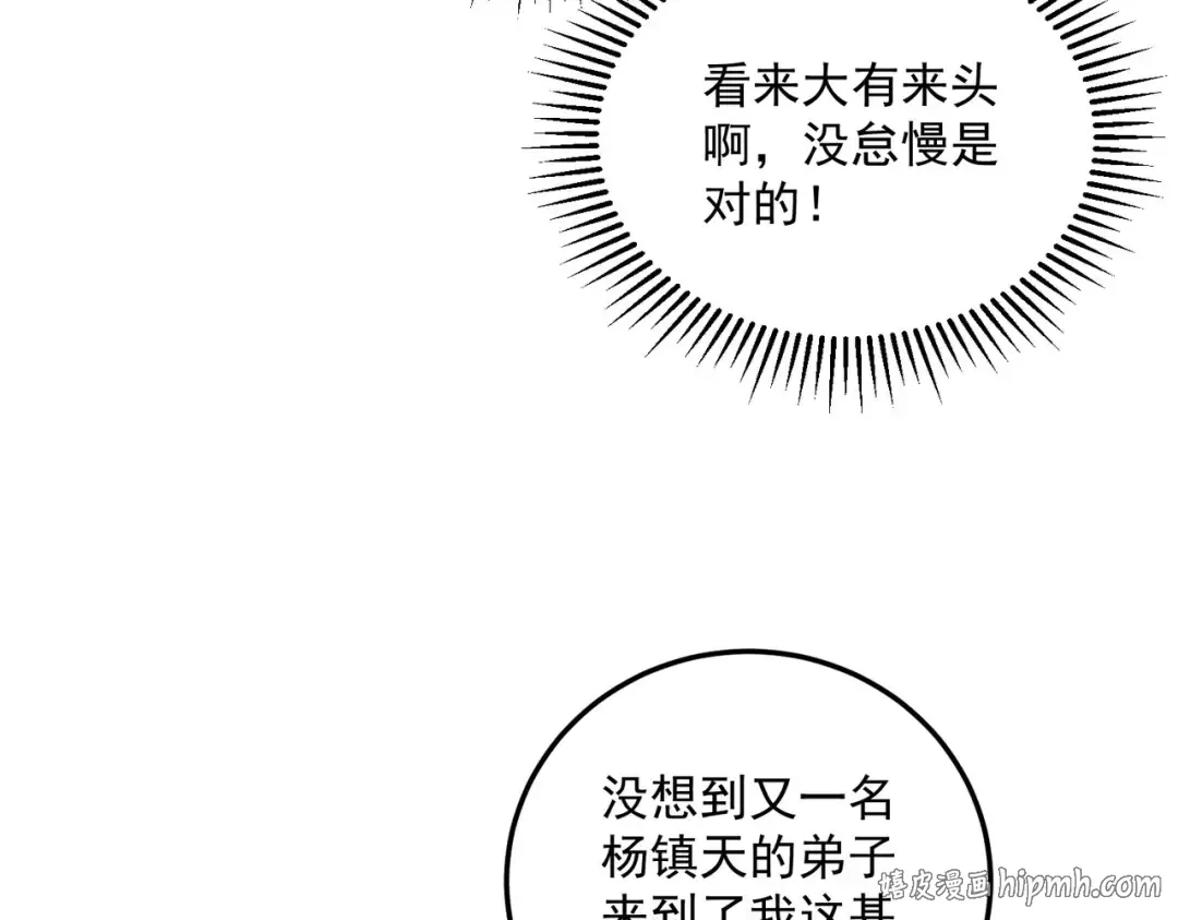 第20话 惹不起 第16页