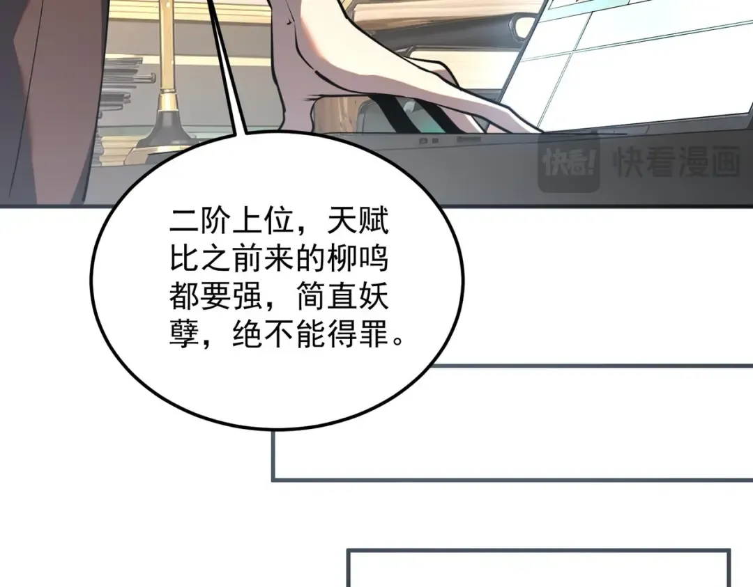 第20话 惹不起 第19页
