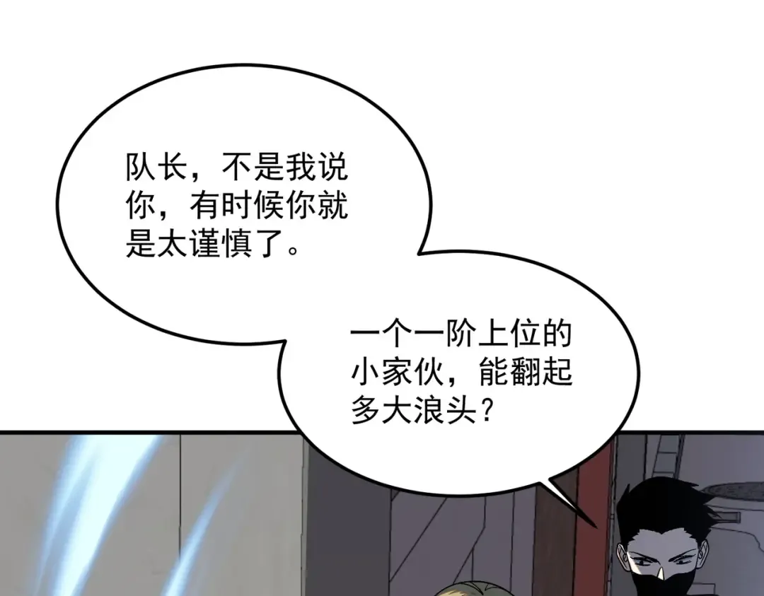 第20话 惹不起 第49页