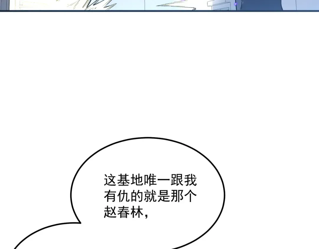 第20话 惹不起 第68页