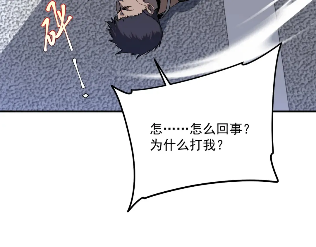 第20话 惹不起 第79页