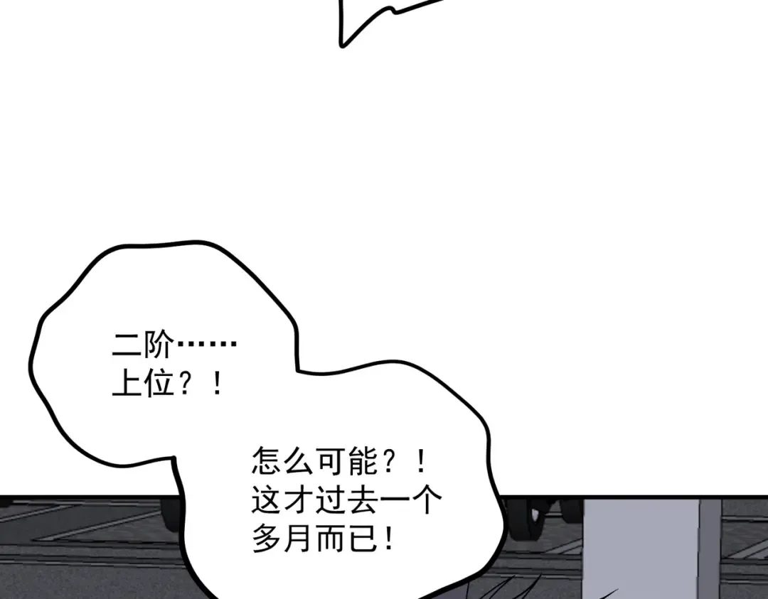 第20话 惹不起 第83页