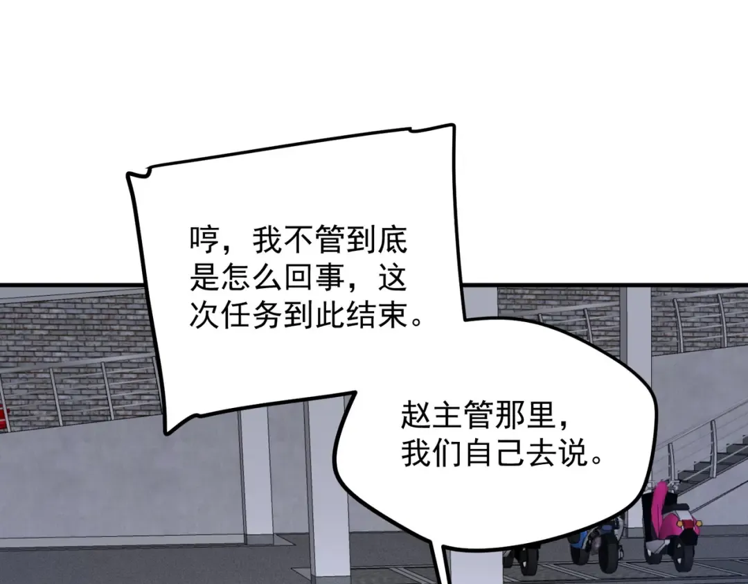 第20话 惹不起 第86页