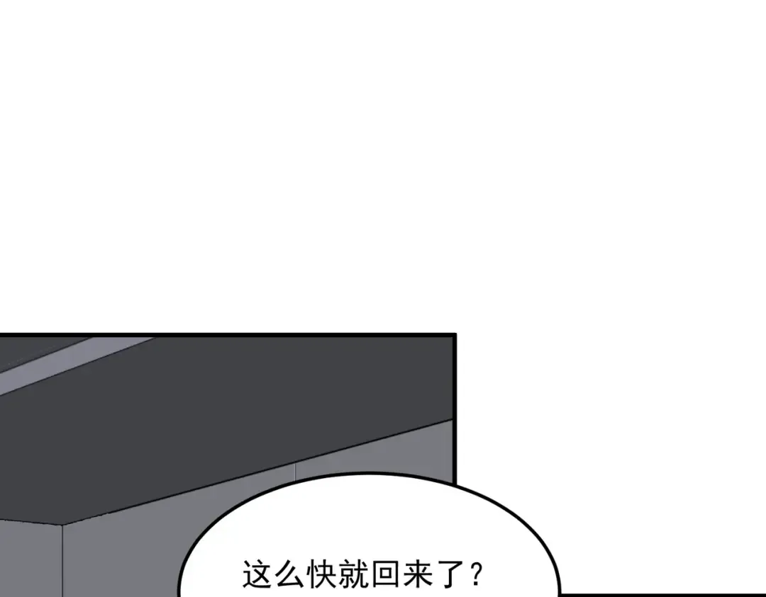 第20话 惹不起 第90页