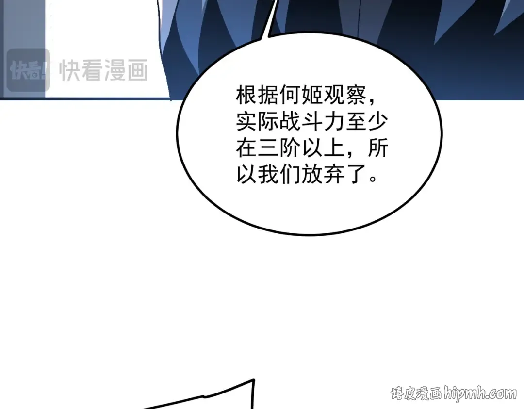 第20话 惹不起 第96页
