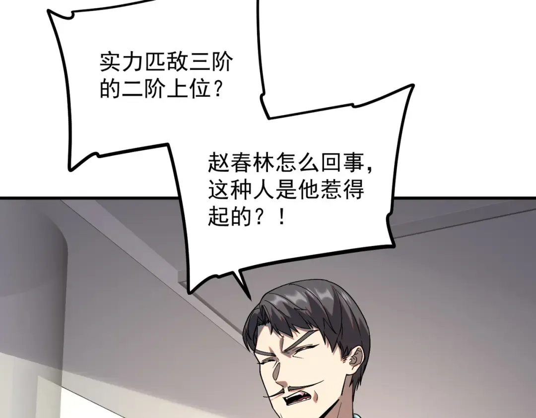 第20话 惹不起 第97页