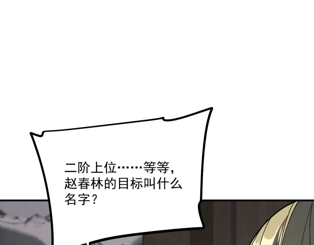 第20话 惹不起 第99页