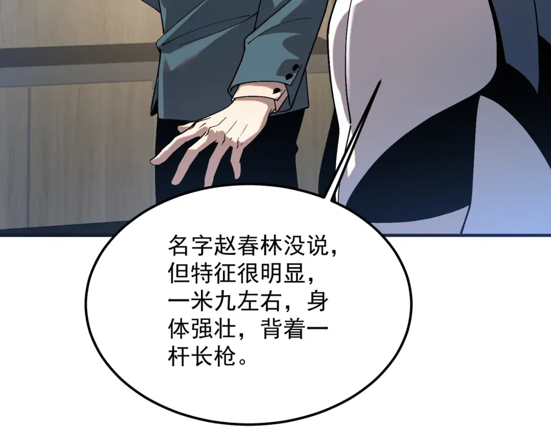 第20话 惹不起 第101页