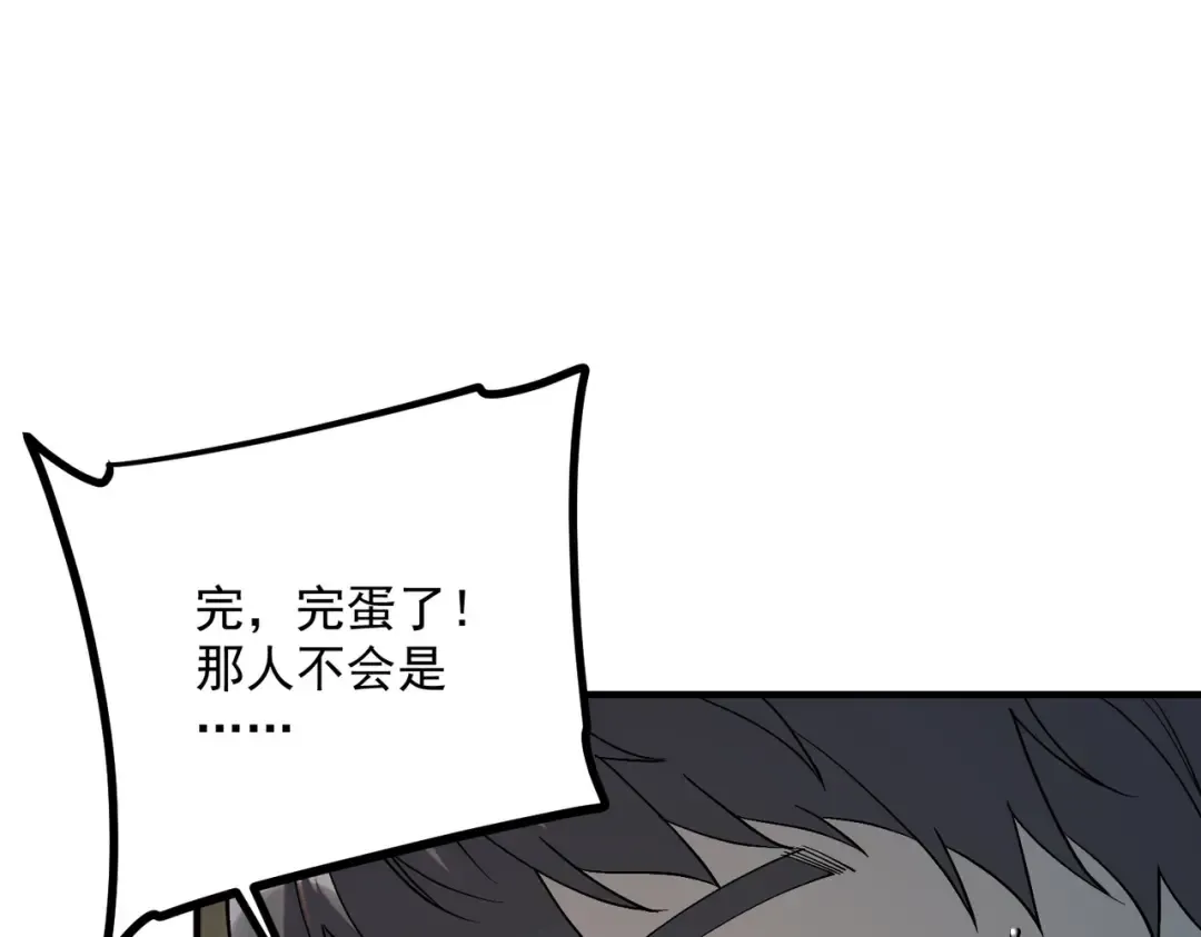 第20话 惹不起 第102页