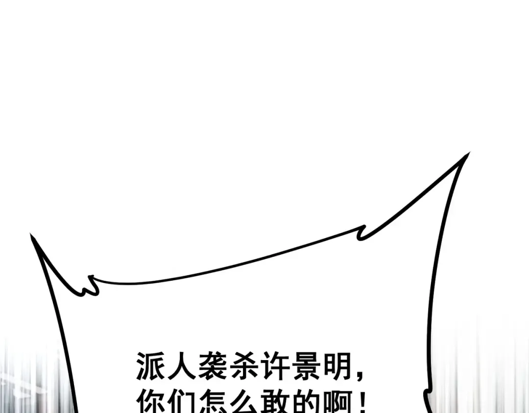 第20话 惹不起 第107页