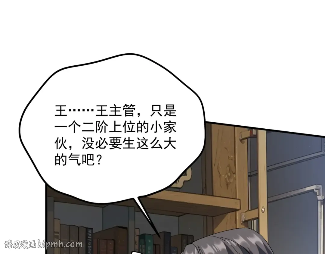 第20话 惹不起 第112页