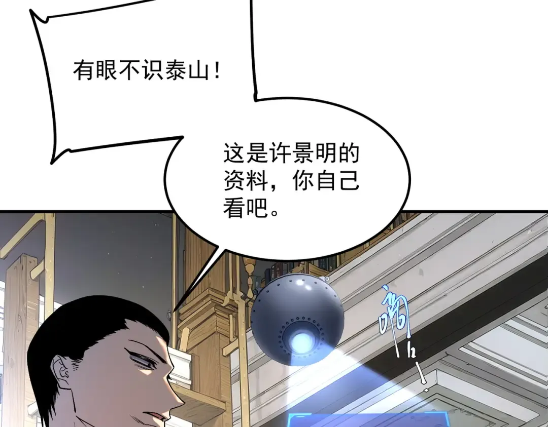 第20话 惹不起 第115页