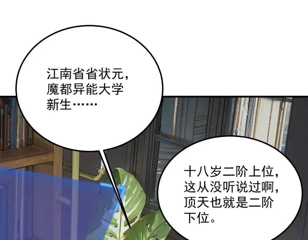 第20话 惹不起 第118页