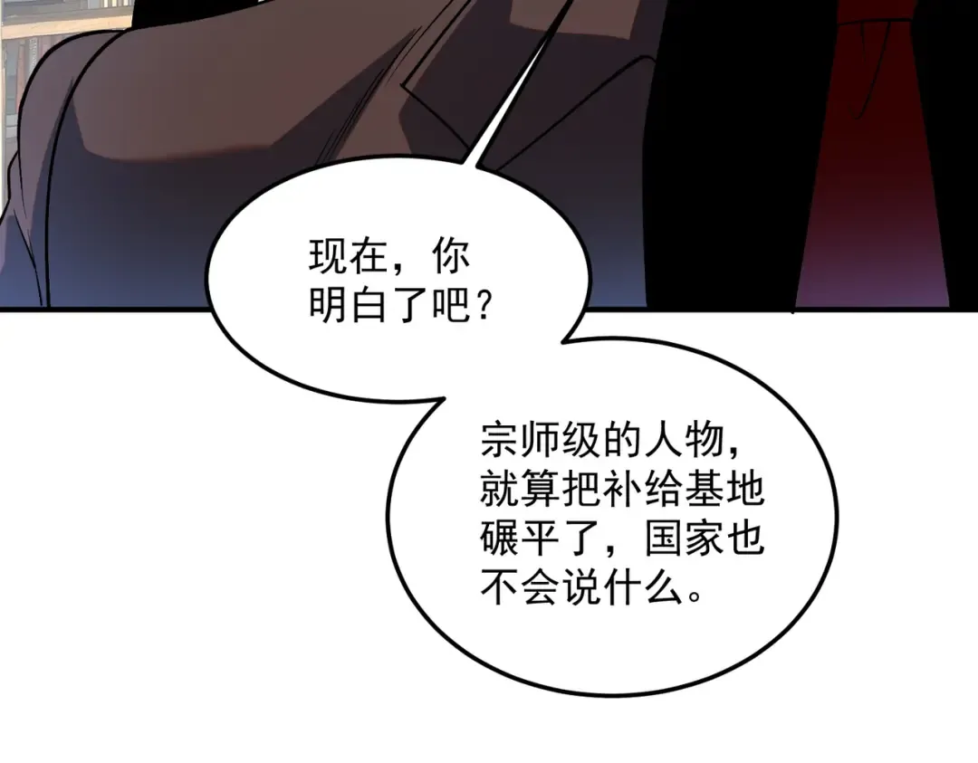 第20话 惹不起 第123页