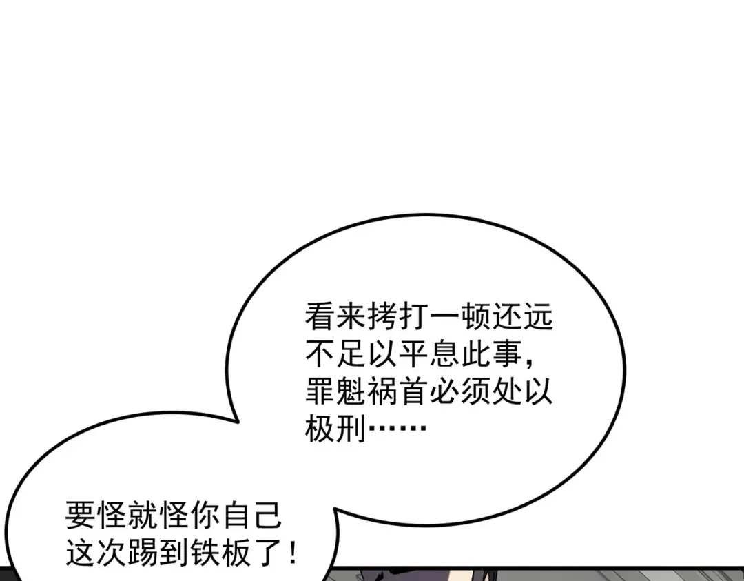 第20话 惹不起 第133页