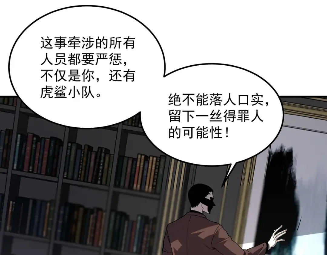 第20话 惹不起 第147页
