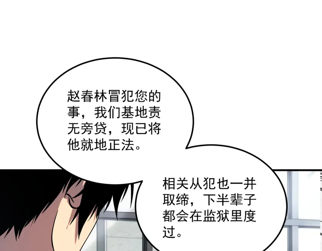 第20话 惹不起 第172页